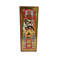 新加坡 - 帝皇虎-正紅花油 45毫升