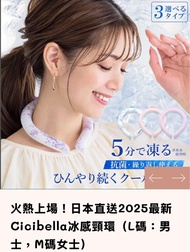 火熱上場！日本直送2025最新Cicibella冰感頸環