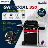 เตาปิ้งย่าง Char-Broil แบบ 2 ระบบ แบบ 3 หัวเผา เตาถ่าน / เตาแก๊ส รุ่นยอดนิยมจาก USA