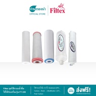 Filtex ชุดไส้กรองน้ำดื่ม ใช้ได้กับเครื่องรุ่น FT 220