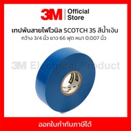 3M เทปพันสายไฟไวนิล SCOTCH 35 สีน้ำเงิน กว้าง 3/4 นิ้ว ยาว 66 ฟุต หนา 0.007 นิ้ว ทนไฟฟ้าได้ 600 โวลต์ (1 ม้วน)