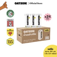[1ลัง][24 กล่อง] OATSIDE Plain โอ๊ตไซด์ น้ำนมข้าวโอ๊ตรสจืด ขนาด 180 มล.
