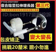 免運~全網最低價~陰莖訓練器 增大第三代美國 Pro-extender 3代陰莖增長持久固  露天市集  全台最大的網路