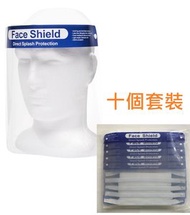 禹川商城 - Face Shield- DSE考生餐廳 防護防飛沬防霧防唾液防病毒 隔離面罩口罩 防疫消毒必備罩-10個