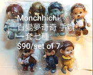 Monchhichi , 百變夢奇奇手辦