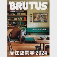 BRUTUS 5月15日/2024(航空版)