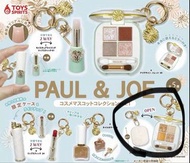 包平郵 PAUL & JOE  眼影 扭蛋 迷你化妝品 鎖匙扣 鑰匙圈