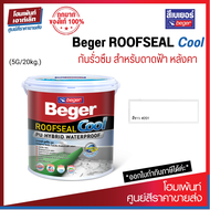 Beger ROOFSEAL Cool สีขาว #201 กันรั่วซึม สำหรับดาดฟ้า หลังคา (20kg.)