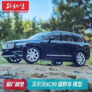 汽車模型 車模合金原廠 1:18 沃爾沃XC90 Volvo 越野車SUV 汽車模型車模收藏