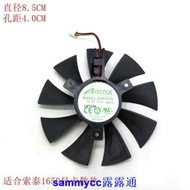 索泰GTX1650風扇直徑8.5CM孔距4.0CM厚度1CM適合原裝索泰1650顯卡咨詢下標