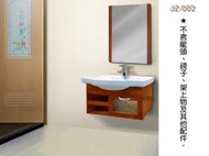 JZ-002/D-002 PVC浴櫃 + 瓷盆 防水發泡板 整組 80*45*50CM