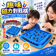 趣味磁力對戰棋│親子互動玩桌遊│兒童專注力訓練│思維邏輯益智玩具