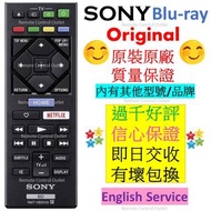 原裝原廠 SONY 藍光影碟播放器 藍光機 遙控 Original Remote Control for Sony BLU-RAY bluray Player UBP-X700 UBPX700 BDP