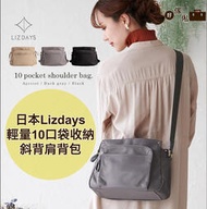 日本Lizdays輕量10口袋收納斜背肩背包