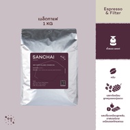 Roots Coffee เมล็ดกาแฟ แสนชัย คั่วกลาง เหมาะสำหรับชงแบบ Espresso Moka Pot Drip French Press Cold Bre