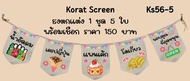 Ks56-5 ขนมโตเกียว ธงราว ป้ายชื่อร้าน ธงร้านกาแฟ ชานมไข่มุก ธงผ้าด้ายดิบ ธงร้านค้า ธงป้ายชื่อร้าน ธงร