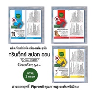 GreenVetz Spot on (2 หลอด) หยดหลังปกป้องเห็บสุนัข นาน 2 เดือน Fipronil 10% w/v บริสุทธิ์สูง kill tic