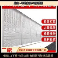 高速公路聲屏障室外隔音板戶外隔音屏工廠降噪圍擋空調外機隔音墻
