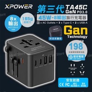第三代 TA45C 8輸出PD3.0 45W GaN旅行充電器｜旅行轉插｜充電轉插｜充電蘇頭