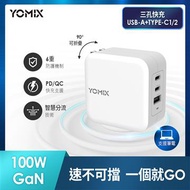 YOMIX 100W GaN氮化鎵三孔快充充電器 GaN-X3