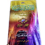 Yellow Book Mabadi'Fiqh JUZ 1-4 • Yellow Book Of Pegon Meaning