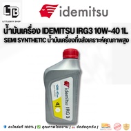 IDEMITSU IRG3 Engine Oil 10W-40 1L Semi Synthetic | High Quality Semi-Synthetic