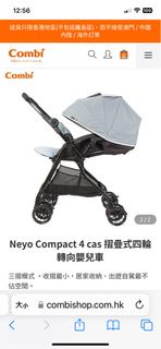 Combi 嬰兒車