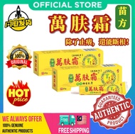 Ready Stock📣100% Original 当天发货 无效退全款!现货正品 万肤霜 纯天然药膏Authentic WanFuShuang 萬膚霜