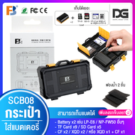 [พร้อมส่ง] FB-SCB08 กล่องใส่แบตเตอรี่ 2 ก้อน กระเป๋า ใส่เมม เก็บเมม  Battery x2 เช่น LPE6 / NPFW50 อื่นๆ  TF Card x9 / SD Card x5  / CF x2 / XQD x2 / หรือ XQD x1 + CF x1
