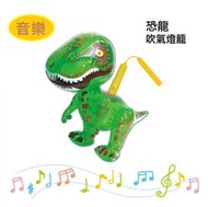 ROSA & TRINA - 中秋節-恐龍音樂吹氣燈籠