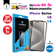 ฟิล์มกระจกและกระจกกันรอย Hi-Shield 3D Matte แบบด้าน รับประกัน 90 วัน iPhone 14/13/12 Series