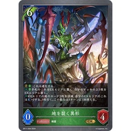 BP11-004 (GR) - Terrorformer