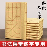 Mi Character Grid Frayed Paper Brush Character Practice Paper Mi Grid Beginner Half-Cooked Rice Pape