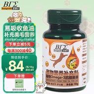 宝格仕 猫咪鱼油宠物Omega-3浓缩鱼油美毛防掉毛靓毛护肤 猫咪专用猫用防掉毛护肤养护鱼油软胶囊 猫用浓缩鱼油36粒