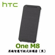 新台北NOVA實體門市 免運 HTC   HTC One (M8) HC V941原廠智慧可翻式保護套 側掀 側翻 皮套(黑)