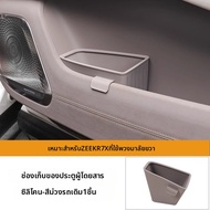 SHUALAODA | ที่เก็บขยะในรถ Right Drive Zeekr 7X