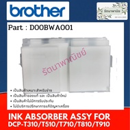 Ink Pad Brother T310/T510W/T710W/T810W/T910DW/T220/T420/T426/T520/T720/T820/T920/T830DW/T930DW (D00B