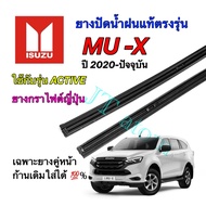Genuine Wiper Rubber For ISUZU MU-X (ACTIVE) (Hard Rod) 2020 To Present (Rubber Length 17 Inches And