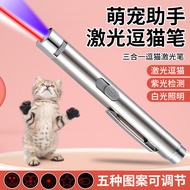 [Haitao] Laser Cat Teasing Stick Laser Pen Cat Toy Infrared Kitten Self-Happy Relieving Boredom Teas