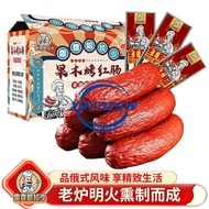 【东北特产】哈尔滨红肠老式传统果木熏烤90gx10袋Harbin Red Sausage 90gx10 Bags