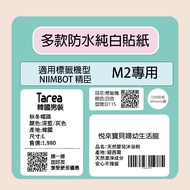 NIIMBOT Jingchen Label Machine M2 Dedicated Pure White Sticker/Roll