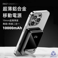 全城熱賣 - 【超薄鋁合金】PD22.5W 可磁吸充電寶 快速充電移動電源 10000mAh 尿袋 無線外置充電器 iphone行動電源 Magsafe磁吸充電寶