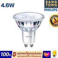 หลอดไฟ GU10 LED 4.6-50W PHILIPS รุ่น Essential มุม 36D 220V (ต่อตรง) มี 3 สี 2700k 3000k 6500k วอร์มไวท์ เดย์ไลท์