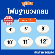 Foam Krathong Flat Circle Size 4-12 Inches (Pack In A Box) Ready-Made