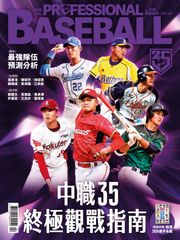 Baseball Professional職業棒球505期 中華職業棒球大聯盟