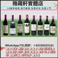 香港門市上門回收紅酒，五大酒莊紅酒收購，拉菲Lafite 木桐Mouton 拉圖 Latour 瑪歌 Margaux 侯伯王Haut-Brion，羅曼尼康帝Romanee-Conti紅酒回收，回收嘯鷹