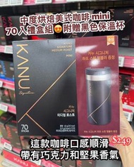 韓國代購🇰🇷KANU Signature Medium Roast咖啡條70支連保溫杯 (2605)