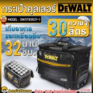 DEWALT กระเป๋าคูลเลอร์ รุ่น DWST83537-1 30L./31QT COOLER BAG BOLSA NEVERA SAC ISOTHERME เก็บความเย็น