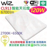 Wiz CL913 全光譜 120W 智能天花燈 吸頂燈 2700K-6500K CRI 95 實店經營 香港行貨 保用兩年
