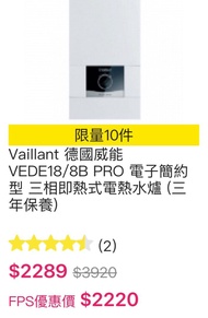 Vaillant 德國威能VEDE18/8B PRO 電子簡約型 三相即熱式電熱水爐